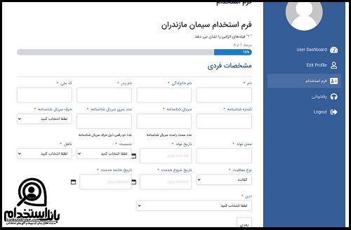 استخدام شرکت سیمان مازندران